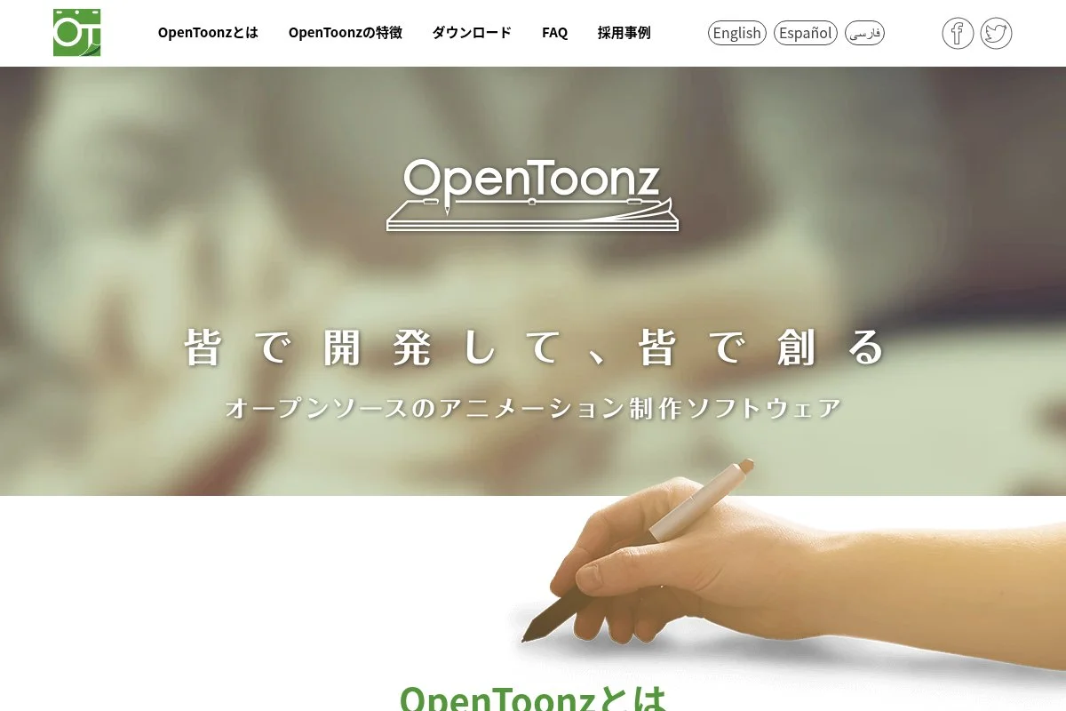 Screenshot of OpenToonz homepage